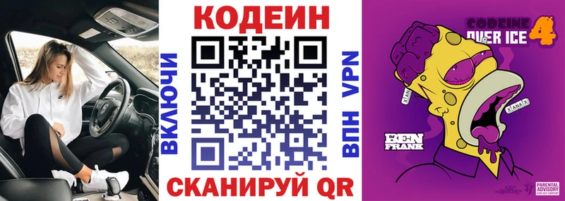 Купить где  Видное  Кодеин Purple Drank 