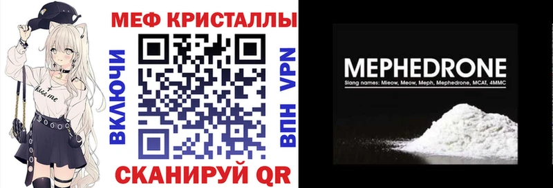 МЯУ-МЯУ кристаллы  Купить  Видное 